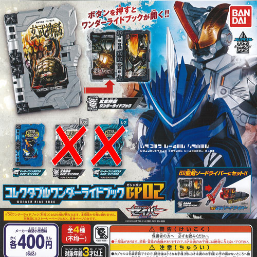 仮面ライダーセイバー  コレクタブルワンダーライドブックGP03 全7種コンプ 仮面ライダーセイバー コレクタブルワンダーライドブックGP03