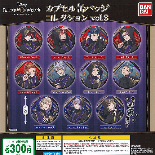 楽天市場】ディズニー ツイステッド ワンダーランド カプセル 缶バッジ