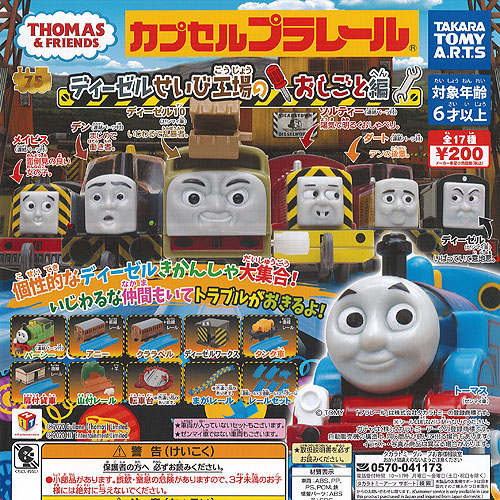 楽天市場 コンプリート カプセルプラレール きかんしゃトーマス キラキラのレニアスと恐竜編 全18種セット キッズルーム 楽天市場 コンプリート カプセルプラレール きかんしゃトーマス キラキラのレニアスと恐竜編 全18種セット キッズルーム