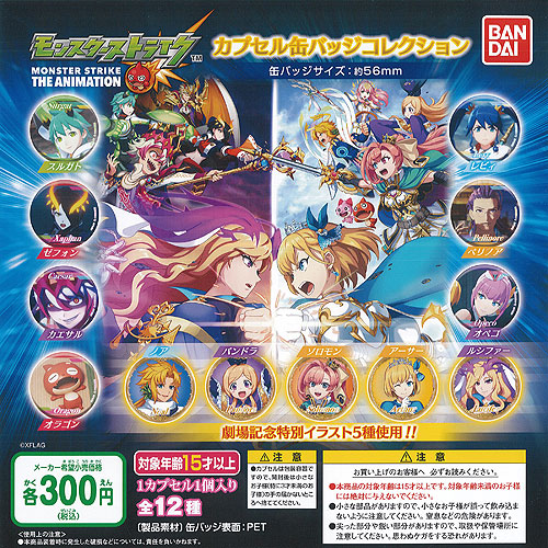 ナムコ限定　モンスト　缶バッチ　モンスターストライク　8種類セット ナムコ限定 モンスト 缶バッチ モンスターストライク 8種類