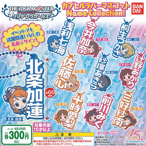 楽天市場】アイドルマスター シンデレラガールズ カプセルラバー