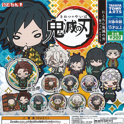 鬼滅の刃　でか缶バッジ　8種コンプリートセット 鬼滅の刃 缶バッジ 8個セット