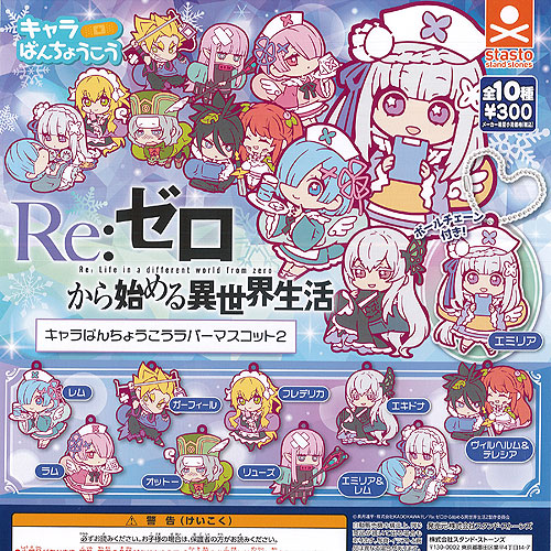 楽天市場】Re:ゼロから始める異世界生活 ぺたっとねじまきますこっと