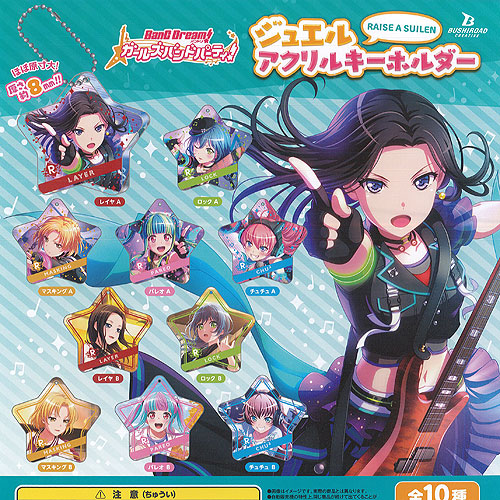 楽天市場】バンドリ ガールズバンドパーティ たまみくじ RAISE A 楽天市場】バンドリ ガールズバンドパーティ たまみくじ RAISE A