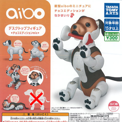 楽天市場 Aibo デスクトップ フィギュア チョコエディション Mix ノーマル 全4種セット タカラトミーアーツ ガチャポン ガチャガチャ ガシャポン 遊you 楽天市場店