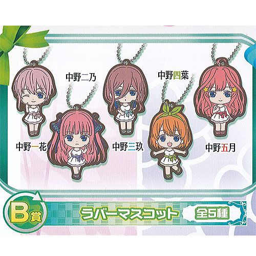 楽天市場 ガシャポンくじ 五等分の花嫁 あそーと B賞ラバーマスコット 全5種セット バンダイ ガチャポン ガチャガチャ ガシャポン 遊you 楽天市場店