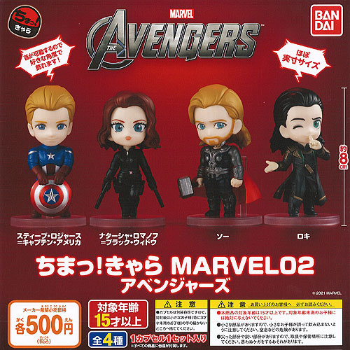 楽天市場 コンプリート ちまっ きゃら Marvel02 アベンジャーズ 全4種セット キッズルーム