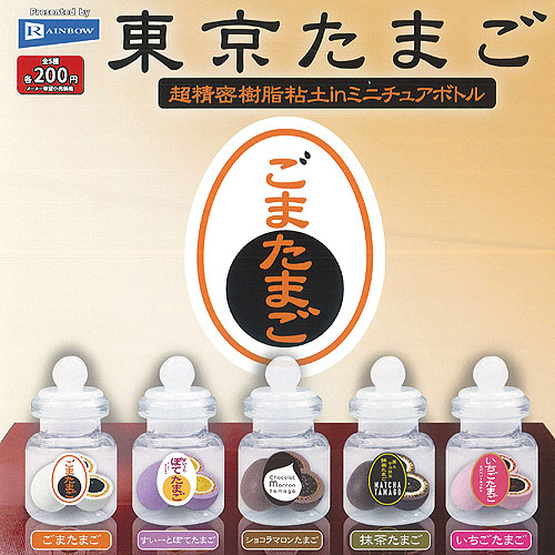 楽天市場 超精密 樹脂粘土 In ミニチュア ボトル 東京たまご 全5種セット レインボー ガチャポン ガチャガチャ ガシャポン 遊you 楽天市場店