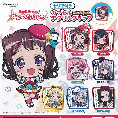 楽天市場】バンドリ ガールズ バンド パーティ カプセル 2連 アクリル