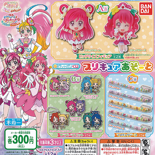 ガシャポンくじ プリキュア あそーと 全12形態凝固 バンダイ ガチャポン ガチャガチャ ガシャポン Dhomo It