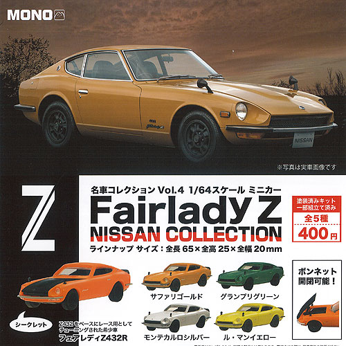 楽天市場】名車コレクション Vol.4 1/64 スケール ミニカー