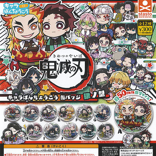 楽天市場 鬼滅の刃 キャラばんちょうこう 缶バッジ 肆ノ型 全12種セット スタンドストーンズ ガチャポン ガチャガチャ ガシャポン 遊you 楽天市場店