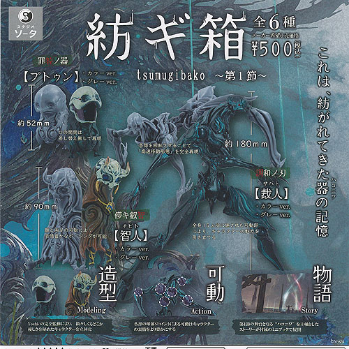 紡ギ箱 第3節 異存 フルコンプ 全6種セット 新品未使用 コンプリート 61Kc2i10NIL._AC_UL210_SR210,