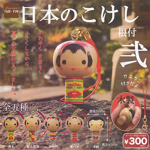 楽天市場 日本 の こけし 根付 弐 全5種セット So Ta ガチャポン ガチャガチャ ガシャポン 遊you 楽天市場店