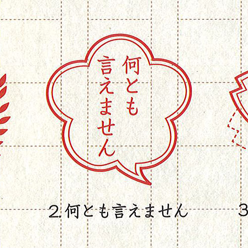 楽天市場 先生の本心 スタンプ コレクション 2 何とも言えません ブライトリンク ガチャポン ガチャガチャ ガシャポン 遊you 楽天市場店