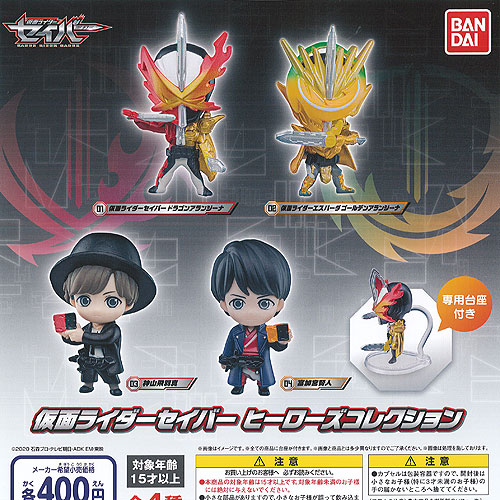 楽天市場】仮面ライダー セイバー カプセル ラバー マスコット 02 全14