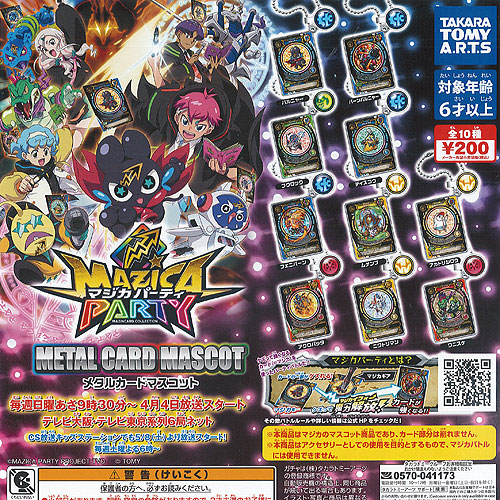 マジカ パーティ メタル カード マスコット 全10種セット タカラトミーアーツ ガチャポン ガチャガチャ コンプリート画像