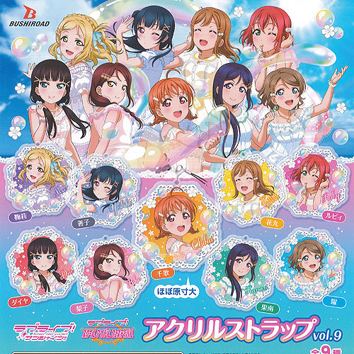 楽天市場】ラブライブ サンシャイン アクリル ストラップ vol.6 全9種