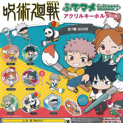 楽天市場】呪術廻戦 ふでマメ アクリル キーホルダー 3 全7種セット 奇