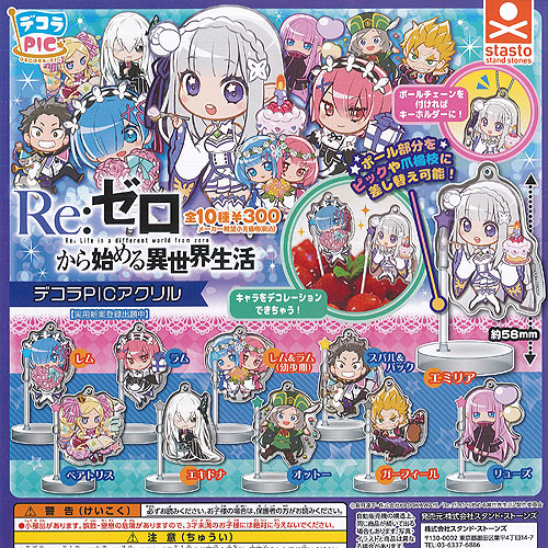 楽天市場】Re：ゼロから始める異世界生活 カプセル ラバー