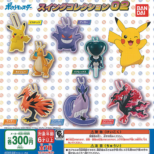 楽天市場 ポケットモンスター ポケモン スイング コレクション 02 全7種セット バンダイ ガチャポン ガチャガチャ ガシャポン 遊you 楽天市場店