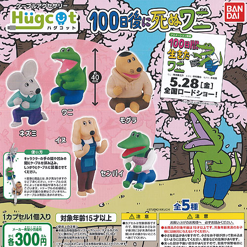 楽天市場】はちゅこっと4 ハグコット HACHUCOT 全10種セット