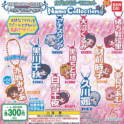 アイドルマスター シンデレラガールズ カプセル ラバー マスコット Name Collection 02 全10種セット バンダイ ガチャポン ガチャガチャ コンプリート画像