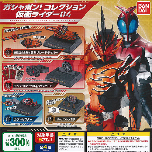 【仮面ライダー01】 ガシャポン！コレクション ゼツメライザー ガシャポン！コレクション 仮面ライダー 01｜ガシャポン