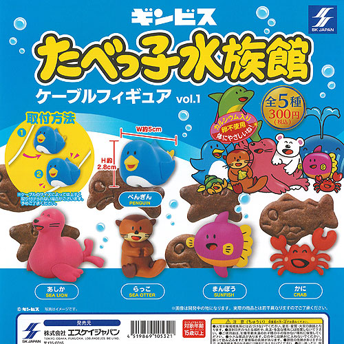 楽天市場】ギンビス たべっ子水族館 ケーブルフィギュア vol.2 お菓子
