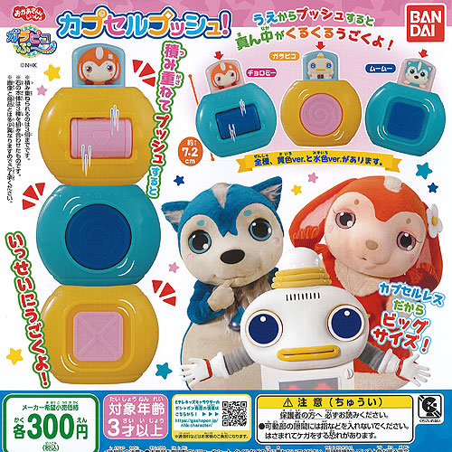 どこでもいっしょ ブラブラマスコット 全6種セット 楽天市場】どこでもいっしょ まいにちいっしょ ブラブラ