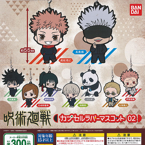 呪術廻戦 ラバーマスコット 5周年 6点セット ラウンドワン限定 新品未