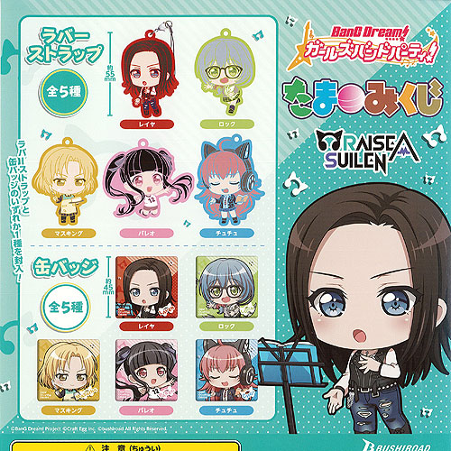 バンドリ　10th缶バッジ　RAISE A SUILEN チュチュ　9個セット バンドリ JOYSOUND RAISEASUILEN チュチュ 缶バッジ - メルカリ