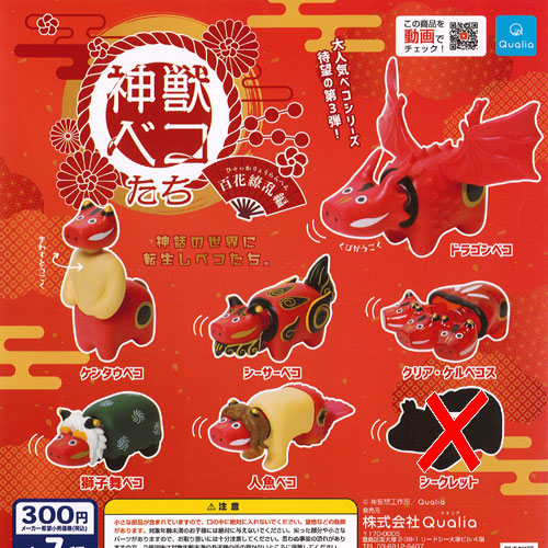 楽天市場】神獣ベコたち 東の神々編 シークレット入り 全6種