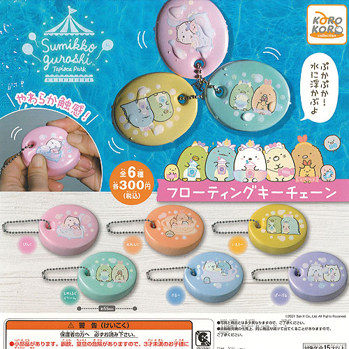 楽天市場】すみっコぐらし みんなあつまるんです PUSH ライト キー