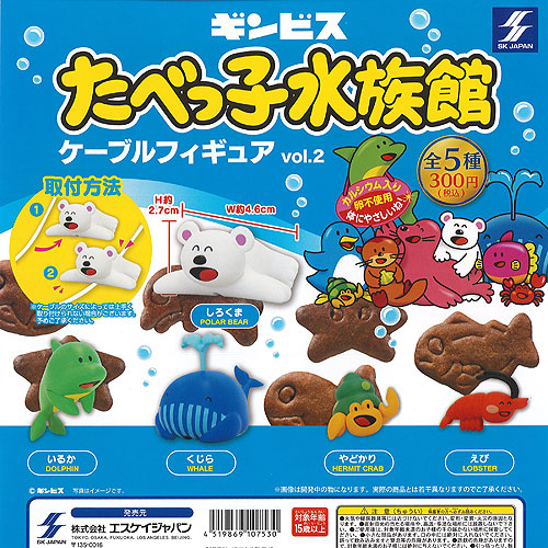 お菓子とキャラクターのフィギュアセット 楽天市場】ギンビス たべっ子水族館 ケーブルフィギュア vol.2