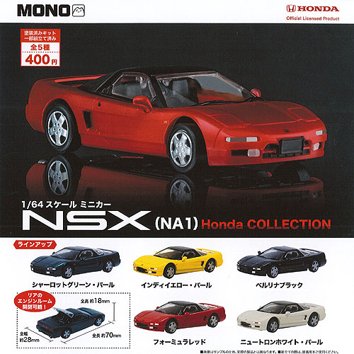 楽天市場 名車コレクション Vol 6 1 64 スケール ミニカー Nsx Na1 ホンダ コレクション 全5種セット プラッツ ガチャポン ガチャガチャ ガシャポン 遊you 楽天市場店