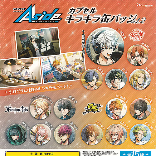 アルゴナビス from BanG Dream AAside カプセル キラキラ 缶バッジ vol.2 全15種+ディスプレイ台紙セット ブシロード ガチャポン ガチャガチャ コンプリート画像