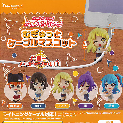 楽天市場】バンドリ ガールズバンドパーティ むぎゅっ と