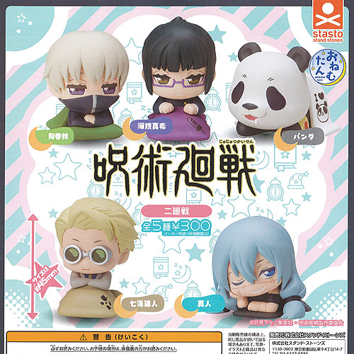 楽天市場 おねむたん 呪術廻戦 二廻戦 全5種セット A Toys 楽天市場店