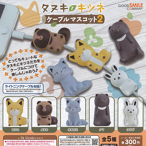 楽天市場】タヌキとキツネ ケーブル マスコット 2 全5種セット グッドスマイルカンパニー ガチャポン ガチャガチャ ガシャポン：遊You 楽天市場店