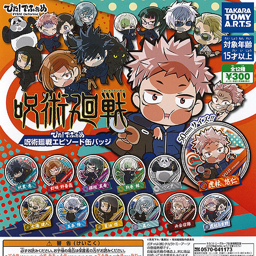 楽天市場】ぴた でふぉめ 呪術廻戦 エピソード 缶バッジ 全12種セット