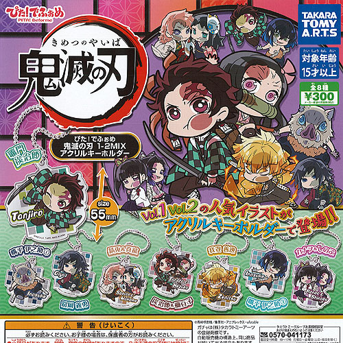 鬼滅の刃　ぴた！でふぉめ　アクリルキーホルダー ぴた！でふぉめ 鬼滅の刃 趣味に没頭 アクリルキーホルダー