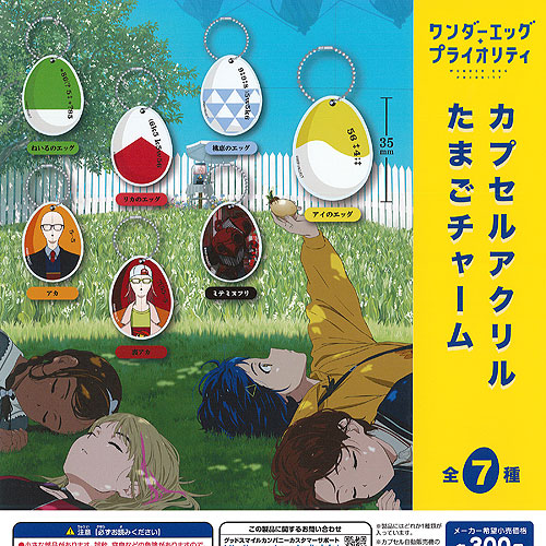 楽天市場】ワンダーエッグ プライオリティ カプセル アクリル たまご