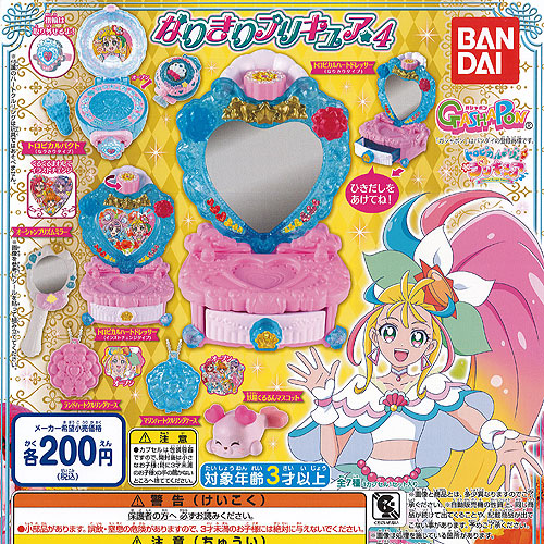 楽天市場】【コンプリート】プリキュアオールスターズ なりきり