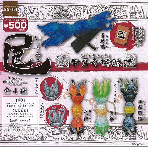 楽天市場】マガイドウ 伊藤若冲の動物プラスワン！ 全6種セット コンプ