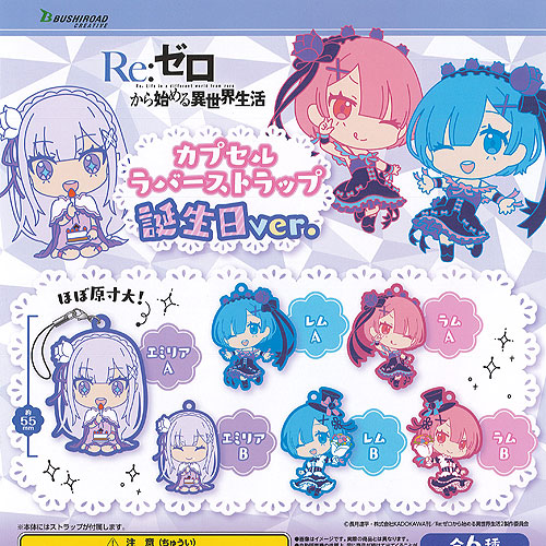 リゼロ ガチャガチャ アクスタ ラバーストラップ エミリア まとめ売り リゼロ ガチャガチャ アクスタ ラバーストラップ エミリア