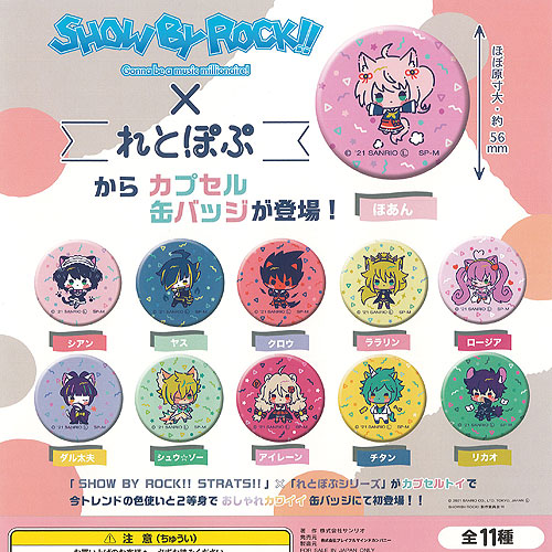 楽天市場】SHOW BY ROCK STRATS れとぽぷ 56mm 缶バッジ 6：ロージア