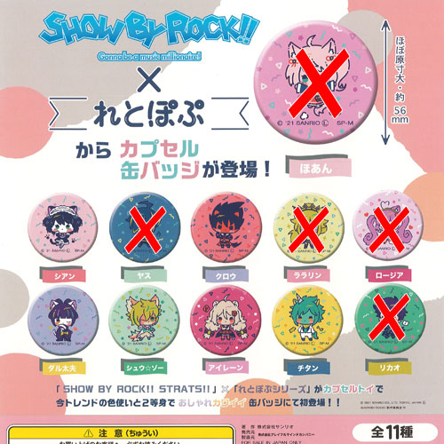 SHOW BY ROCK STRATS れとぽぷ 56mm 缶バッジ / 6種セット ブシロード ガチャポン ガチャガチャ ガシャポン画像