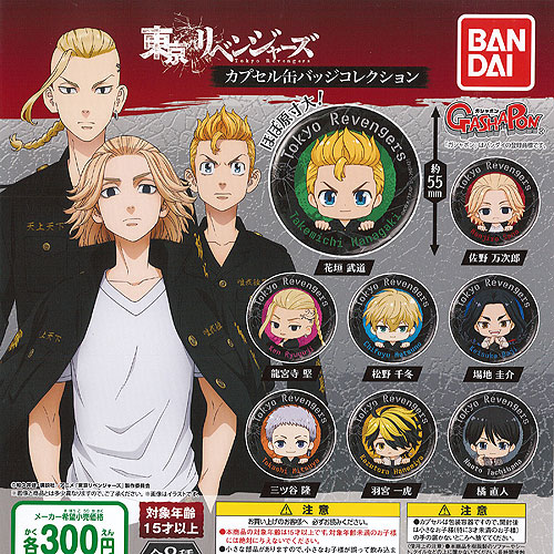 東京リベンジャーズ ガチャ 3シリーズフルコンプリートセット Amazon.co.jp: 東京リベンジャーズ カプセルフィギュア