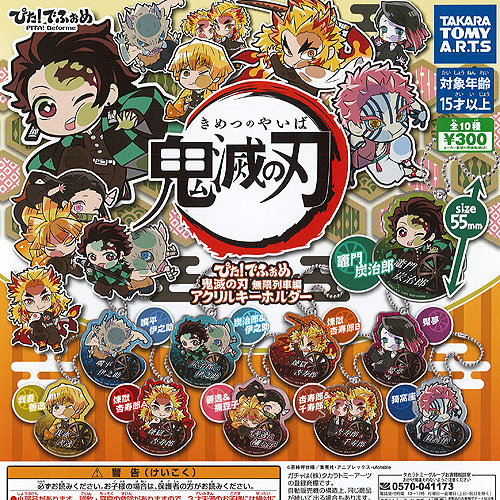 楽天市場】ぴた でふぉめ 鬼滅の刃 無限列車編 アクリル キーホルダー